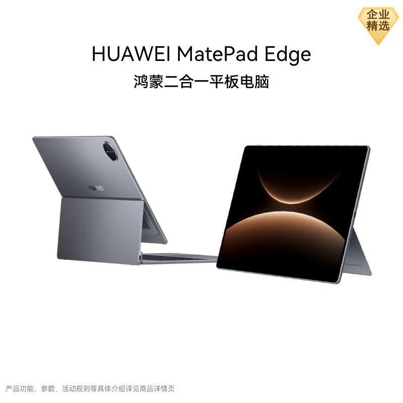 Huawei MatePad Edge 14.2-inch 2-in-1 Tablet Laptop (CN version)
Huawei MatePad Edge 14.2-inch 2-in-1 Tablet Laptop (CN version)