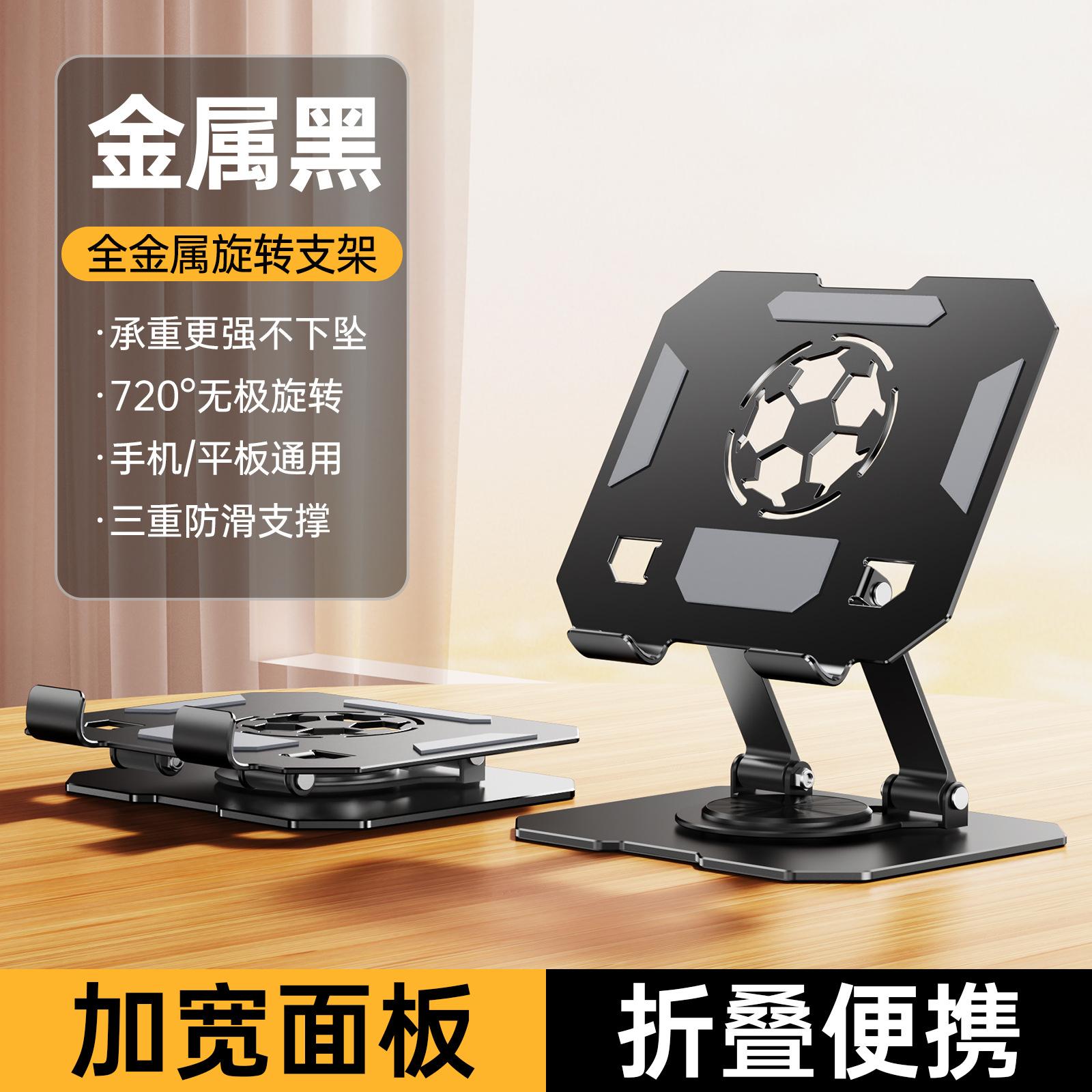 New heat dissipation tablet metal bracket 720 ° rotatable folding live broadcast chasing drama mobile phone bracket
New heat dissipation tablet metal bracket 720 ° rotatable folding live broadcast chasing drama mobile phone bracket