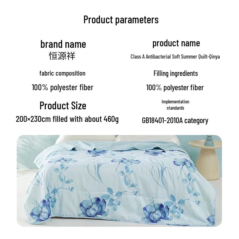 Hengyuanxiang Qinya Class A Antibacterial Summer Fiber Quilt
Hengyuanxiang Qinya Class A Antibacterial Summer Fiber Quilt
