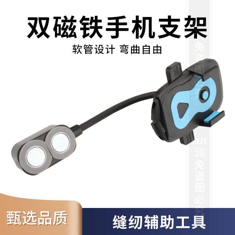 Rut Runtu Sewing Machine Mobile Phone Bracket Strong Magnetic Neutral Computer Flat Car Sewing Machine Dedicated Phone Bracket Magnet 1 Double Magnet Mobile Phone Holder
Rut Runtu Sewing Machine Mobile Phone Bracket Strong Magnetic Neutral Computer Flat Car Sewing Machine Dedicated Phone Bracket Magnet 1 Double Magnet Mobile Phone Holder