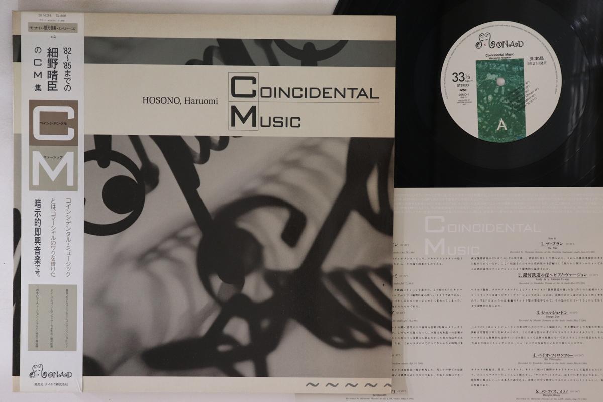 LP Record HARUOMI HOSONO Coincidental Music 28MD1PROMO Monad 1985 Japan Obi Japanese PopRock Used
LP Record HARUOMI HOSONO Coincidental Music 28MD1PROMO Monad 1985 Japan Obi Japanese PopRock Used