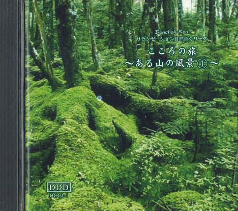 CD - A Journey Of The Heart: A Mountain DC101 HNH Japan Sound Effects & Nature Used
CD - A Journey Of The Heart: A Mountain DC101 HNH Japan Sound Effects & Nature Used