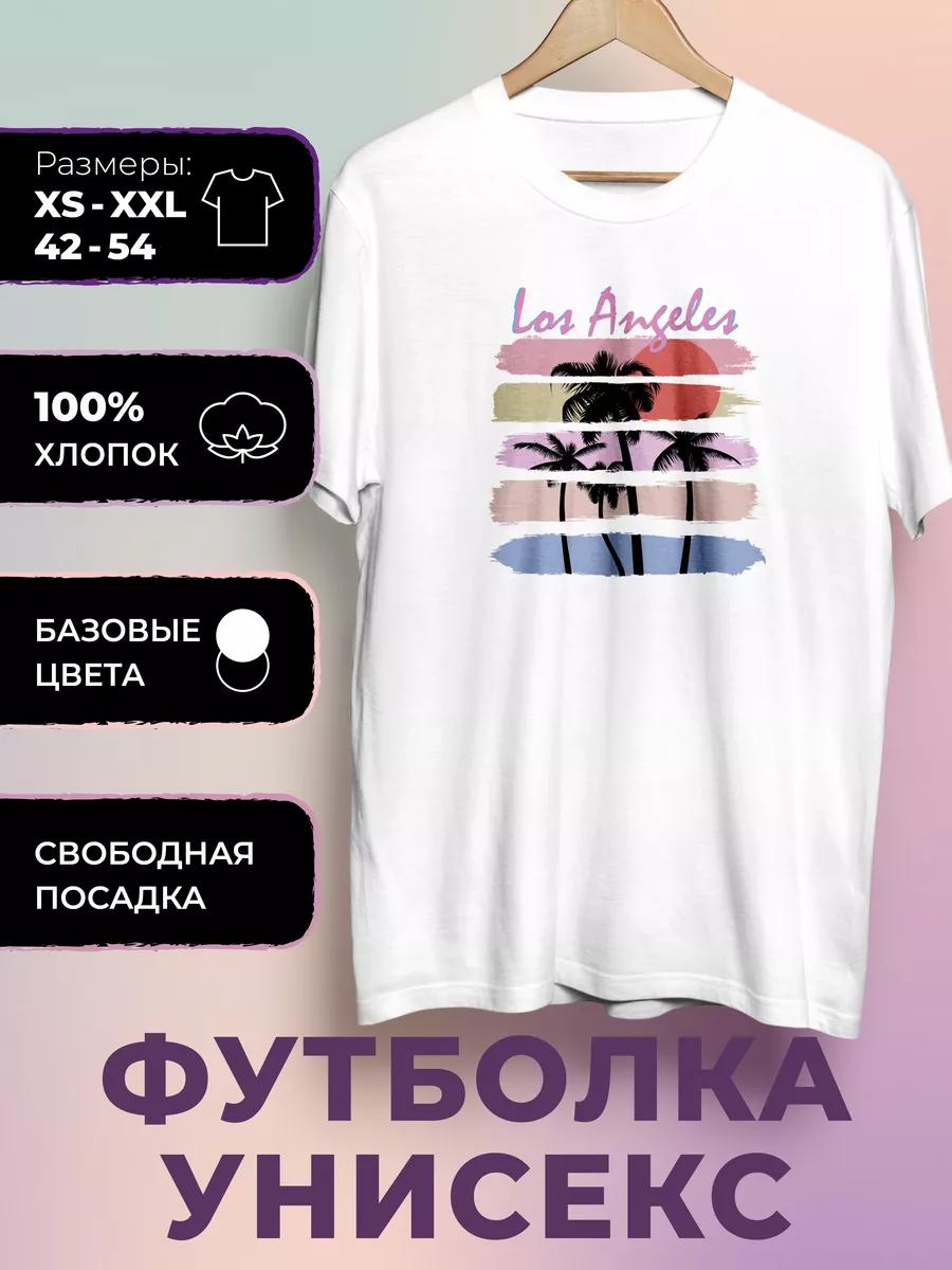 Футболка с принтом Лос-Анджелеса 2XL
Футболка с принтом Лос-Анджелеса 2XL
