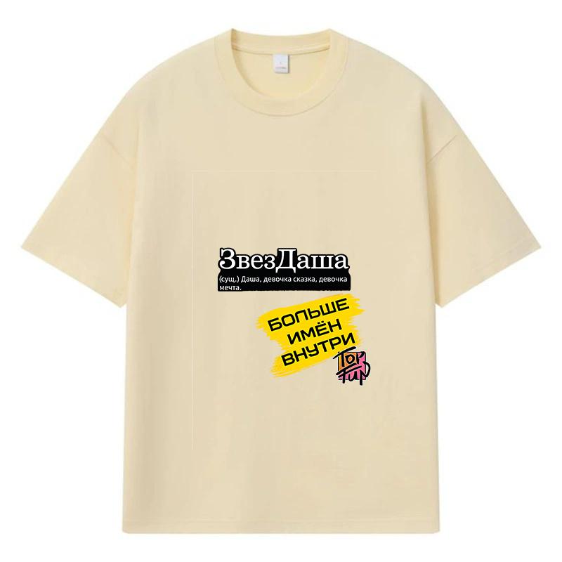 2026 Zvezda Print Street Trend Y2k Harajuku Streetwear 100% Cotton T Shirt Casual Oversized Summer Men T-shirt XXXL хакі
2026 Zvezda Print Street Trend Y2k Harajuku Streetwear 100% Cotton T Shirt Casual Oversized Summer Men T-shirt XXXL хакі