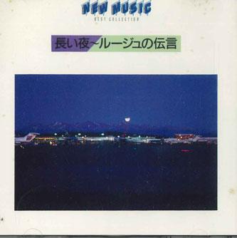 CD РАЗНЫЕ ИСПОЛНИИТЕЛИ - Nagaiyoru Rouge No Dengon FDLA3001 ALFA Japan Японская поп/рок Б/У
CD РАЗНЫЕ ИСПОЛНИИТЕЛИ - Nagaiyoru Rouge No Dengon FDLA3001 ALFA Japan Японская поп/рок Б/У