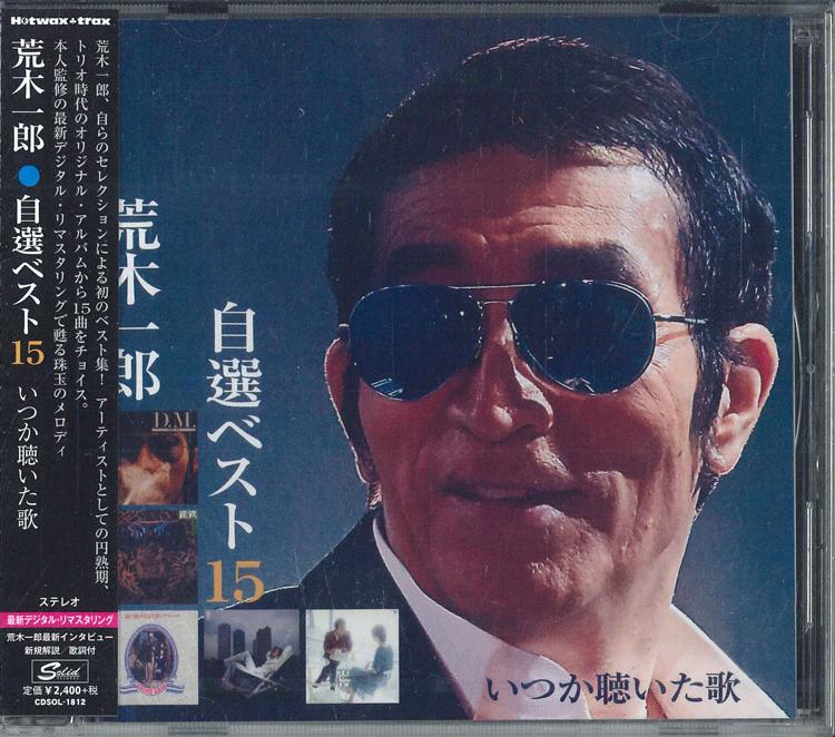 CD ICHIRO ARAKI JISEN BEST 15 ITSUKA KIITA UTA CDSOL1812 SOLID 2018 Japan Obi Japanese PopRock
CD ICHIRO ARAKI JISEN BEST 15 ITSUKA KIITA UTA CDSOL1812 SOLID 2018 Japan Obi Japanese PopRock