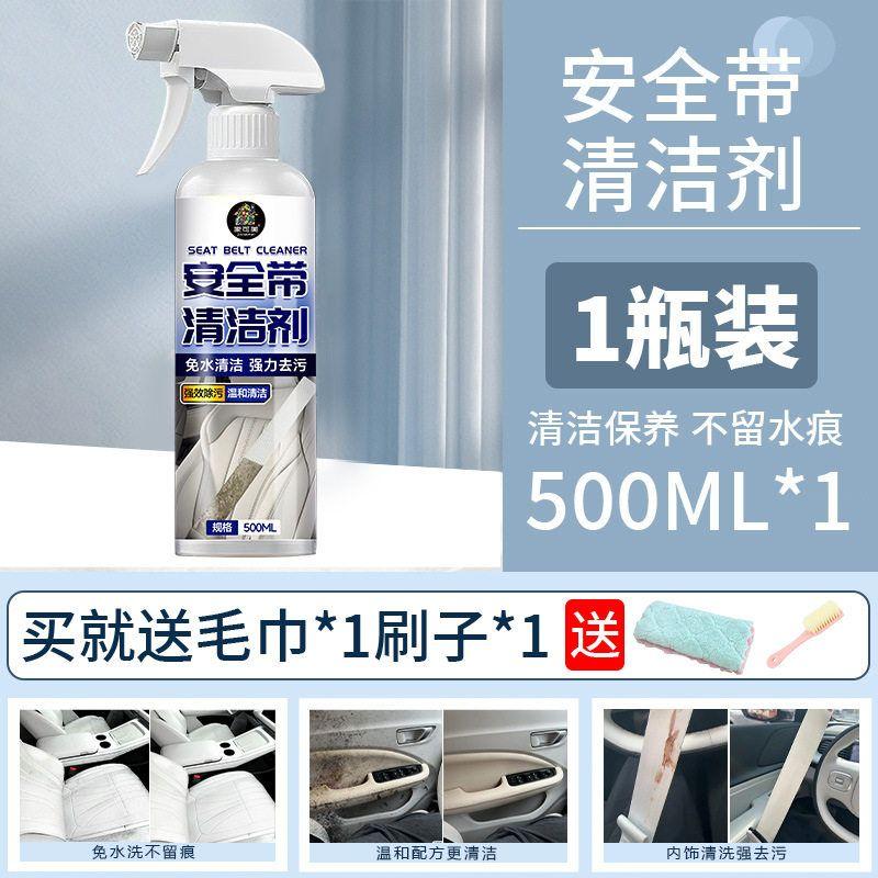 Special Cleaning Agent for Car Seat Belts, Powerful Stain Remover for Car Interiors, No Water Needed Seat Belt Cleaner 500ml*1 Bottle
Special Cleaning Agent for Car Seat Belts, Powerful Stain Remover for Car Interiors, No Water Needed Seat Belt Cleaner 500ml*1 Bottle