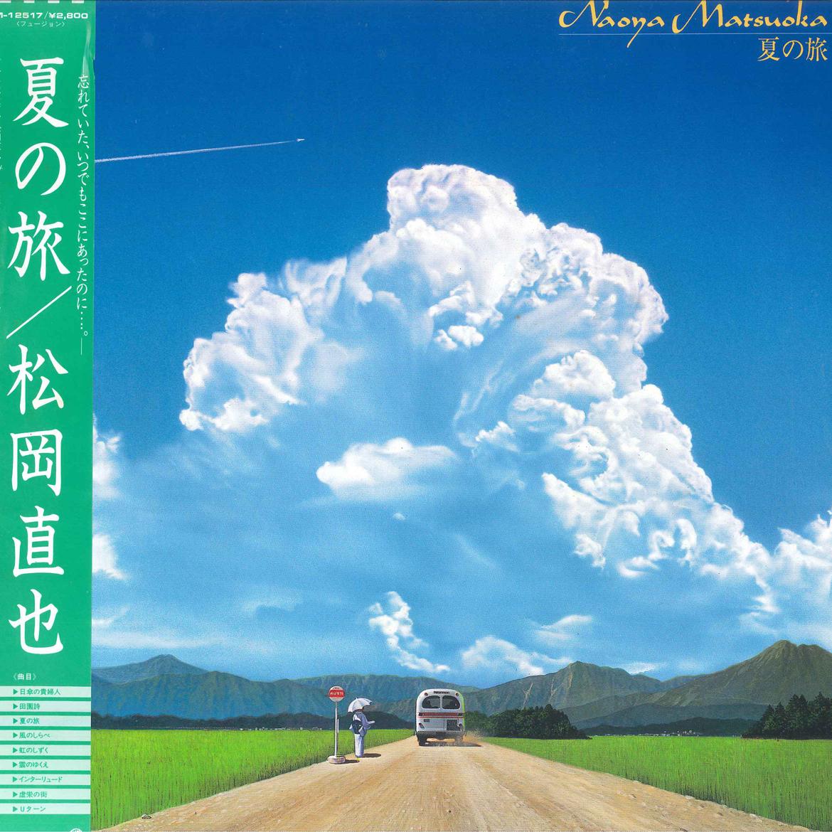 Виниловая пластинка NAOYA MATSUOKA Natsu no Tabi M12517 Warner Bros 1983 Япония Оби Джаз Б/у
Виниловая пластинка NAOYA MATSUOKA Natsu no Tabi M12517 Warner Bros 1983 Япония Оби Джаз Б/у