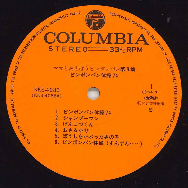 LP Record VARIOUS - Pin Pon Pan Taiso 74 KKS4086 COLUMBIA Japan Children s Used
LP Record VARIOUS - Pin Pon Pan Taiso 74 KKS4086 COLUMBIA Japan Children s Used