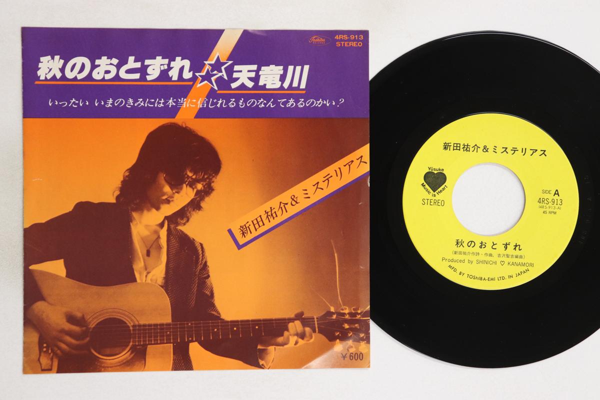 7inch Record YUSUKE NITTA, MYSTERIOUS - Aki no otozure / Tenryugawa 4RS913 TOSHIBA EMI Japan Japanese Pop/Rock Used
7inch Record YUSUKE NITTA, MYSTERIOUS - Aki no otozure / Tenryugawa 4RS913 TOSHIBA EMI Japan Japanese Pop/Rock Used