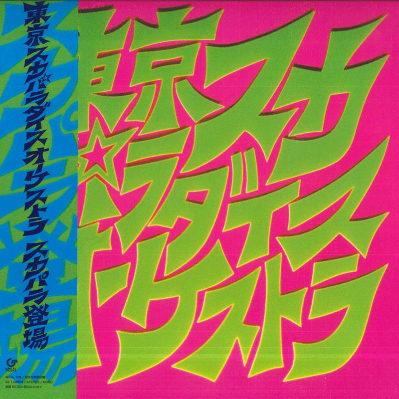 LP Record TOKYO SKA PARADISE ORCHESTRA Ska Para Tojo MHJL108 GREAT TRACKS 2019 Japan Obi Japanese PopRock
LP Record TOKYO SKA PARADISE ORCHESTRA Ska Para Tojo MHJL108 GREAT TRACKS 2019 Japan Obi Japanese PopRock