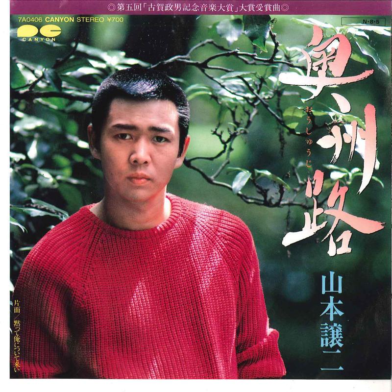 7inch Record JOJI YAMAMOTO - Oshuji / Damatte Ore Ni Tsuite Koi 7A0406 CANYON 1984 Japan Japanese Enka Used
7inch Record JOJI YAMAMOTO - Oshuji / Damatte Ore Ni Tsuite Koi 7A0406 CANYON 1984 Japan Japanese Enka Used