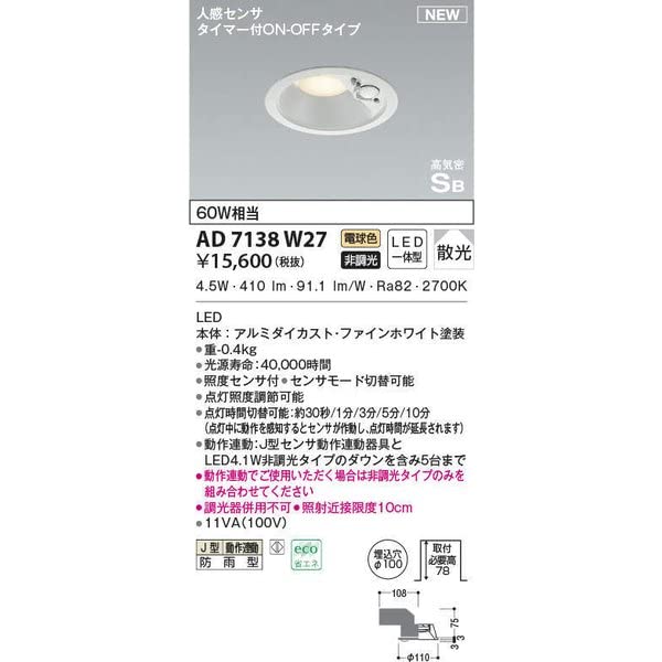 Koizumi Lighting LED Downlight (Warm White), 60W Equivalent, AD7138W27
Koizumi Lighting LED Downlight (Warm White), 60W Equivalent, AD7138W27