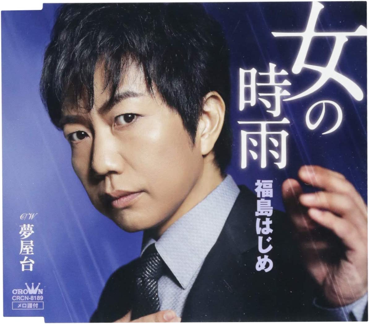 CD BEGINNING OF FUKUSHIMA - Onna no shigure/Yumeya dai CRCN8189 Japan ObiJapanese Others Used
CD BEGINNING OF FUKUSHIMA - Onna no shigure/Yumeya dai CRCN8189 Japan ObiJapanese Others Used