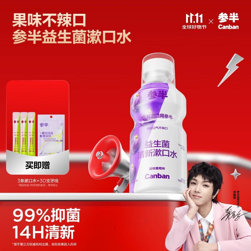 Canban Probiotic Grape Mouthwash
Canban Probiotic Grape Mouthwash