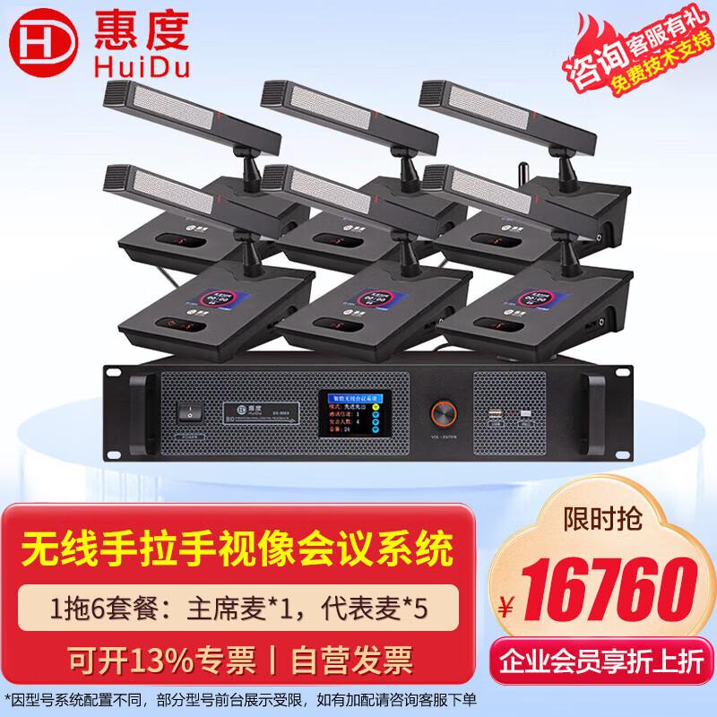 HuiDu BS-8900 Wireless Conference Microphone System (CN version)
HuiDu BS-8900 Wireless Conference Microphone System (CN version)