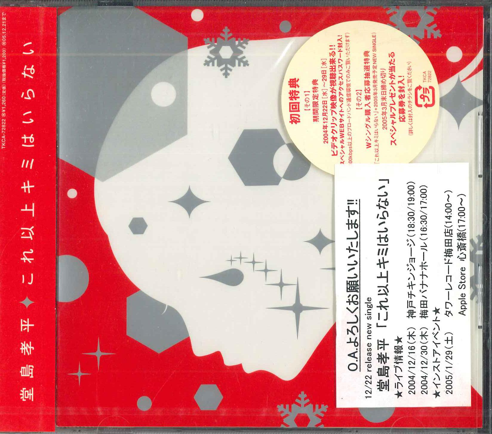 CD KOHEI DOJIMA - Kore ijou you ha iranai TKCA72822PROMO TOKUMA 2004 Japan Obi Japanese Pop/Rock Used
CD KOHEI DOJIMA - Kore ijou you ha iranai TKCA72822PROMO TOKUMA 2004 Japan Obi Japanese Pop/Rock Used