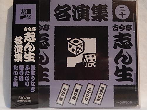 CD KOKONTEI SHINSHO - Kokobtei Shinsho Meienshu(20) Japan ObiJapanese Comedy/Spoken Word Used
CD KOKONTEI SHINSHO - Kokobtei Shinsho Meienshu(20) Japan ObiJapanese Comedy/Spoken Word Used