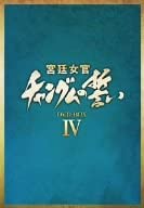 DVD DVD Dae Jang Geums Oath DVDBOX IV VPBU15906 Vap 2005 Japan ObiTV Drama Korean Used
DVD DVD Dae Jang Geums Oath DVDBOX IV VPBU15906 Vap 2005 Japan ObiTV Drama Korean Used