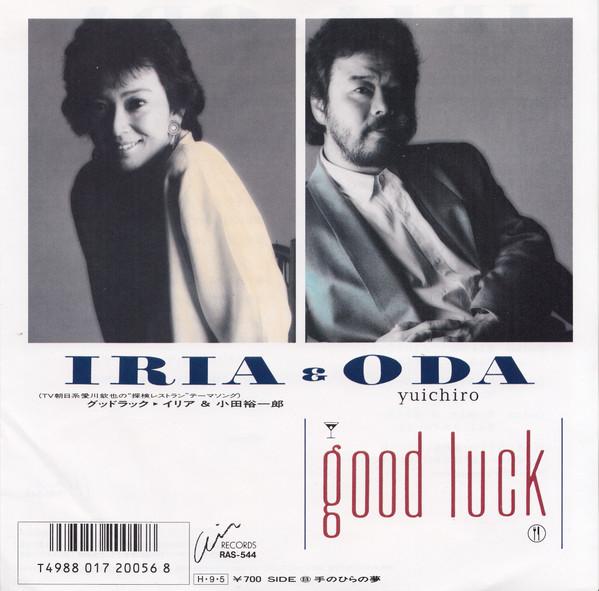 7inch Record IRIA 3 YUICHIRO ODA Good Luck RAS544 Air Records 1986 Japan Japanese PopRock Used
7inch Record IRIA 3 YUICHIRO ODA Good Luck RAS544 Air Records 1986 Japan Japanese PopRock Used