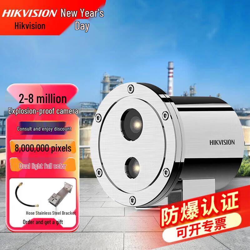 Hikvision 6MP Stainless Steel Explosion-Proof Bullet Camera CN plug (adapter included)
Hikvision 6MP Stainless Steel Explosion-Proof Bullet Camera CN plug (adapter included)