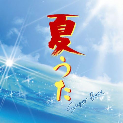 CD MISATO WATANABE, UEUE TAIFU, TAKURO - Natsu uta Summer Songs Supermarket DQCL1158 Japan ObiJapanese Pop/Rock Used
CD MISATO WATANABE, UEUE TAIFU, TAKURO - Natsu uta Summer Songs Supermarket DQCL1158 Japan ObiJapanese Pop/Rock Used