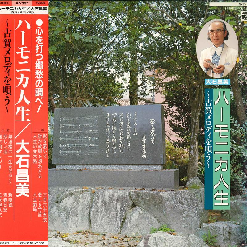 LP Record MASAMI OISHI - Harmonica life singing Koga melody KZ7137 COLUMBIA Japan Obi New Age & Easy Listening Used
LP Record MASAMI OISHI - Harmonica life singing Koga melody KZ7137 COLUMBIA Japan Obi New Age & Easy Listening Used