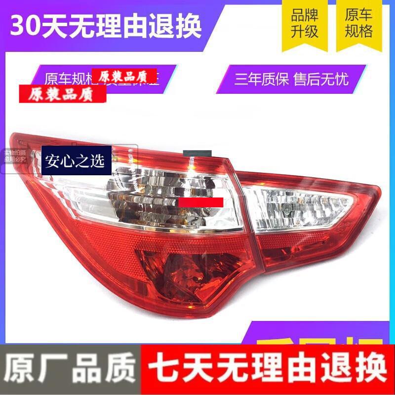 Changan CS35 Rear Tail Light Assembly for 12-16 Models: Left/Right Turn Signals & Brake Lights Inner Tail Light (Standard Quality) Left
Changan CS35 Rear Tail Light Assembly for 12-16 Models: Left/Right Turn Signals & Brake Lights Inner Tail Light (Standard Quality) Left