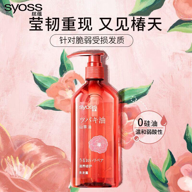 Syoss Nourishing Repair Shampoo Twin Pack
Syoss Nourishing Repair Shampoo Twin Pack