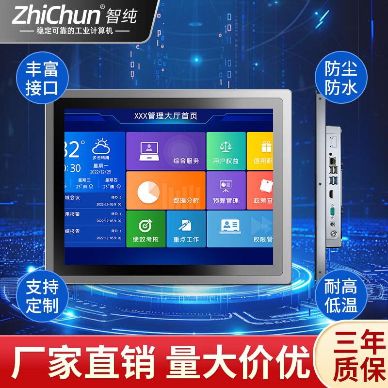 ZHICHUN 15.6-inch Industrial Touchscreen Panel PC (CN version)
ZHICHUN 15.6-inch Industrial Touchscreen Panel PC (CN version)