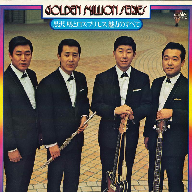 LP Record AKIRA KUROSAWA & LOS PRIMOS CROWN O - Akira Kurosawa And Los Primos Miryo GW205758 CROWN 1974 Japan Obi Japanese Enka Used
LP Record AKIRA KUROSAWA & LOS PRIMOS CROWN O - Akira Kurosawa And Los Primos Miryo GW205758 CROWN 1974 Japan Obi Japanese Enka Used