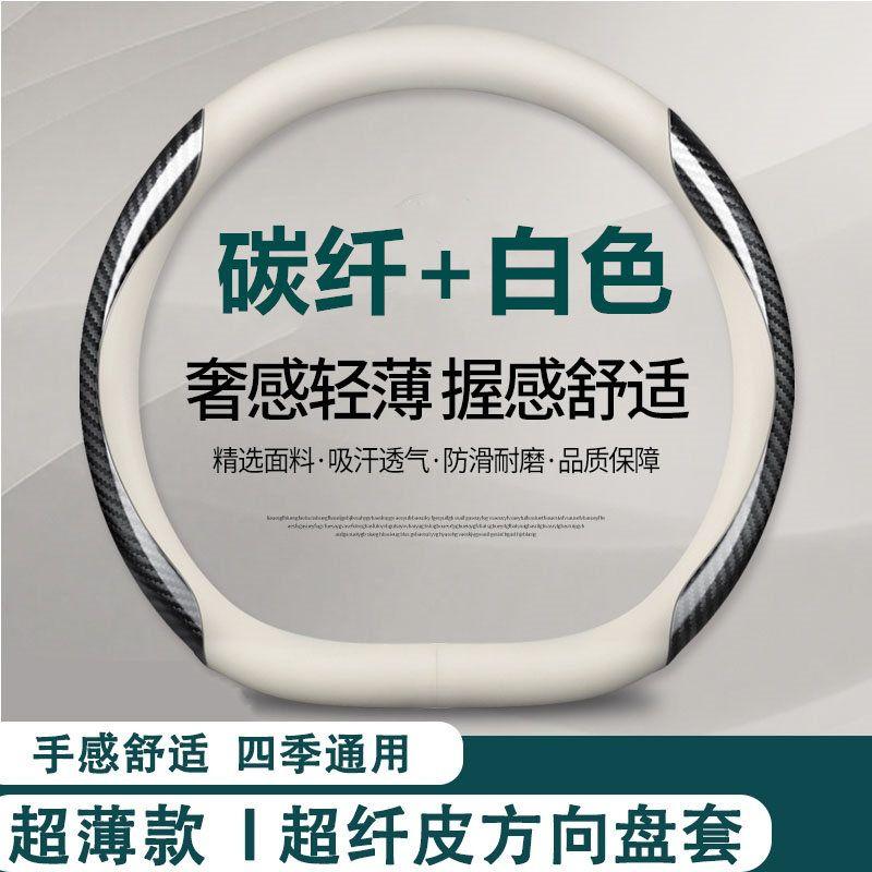 DS9/DS7/Ds4s/5LS/DS6/DS3 Car Steering Wheel Cover Leather Steering Wheel Cover Hand Switching Free for the Four Seasons Ultra-Thin Carbon Fiber Pattern + White (D Type)
DS9/DS7/Ds4s/5LS/DS6/DS3 Car Steering Wheel Cover Leather Steering Wheel Cover Hand Switching Free for the Four Seasons Ultra-Thin Carbon Fiber Pattern + White (D Type)