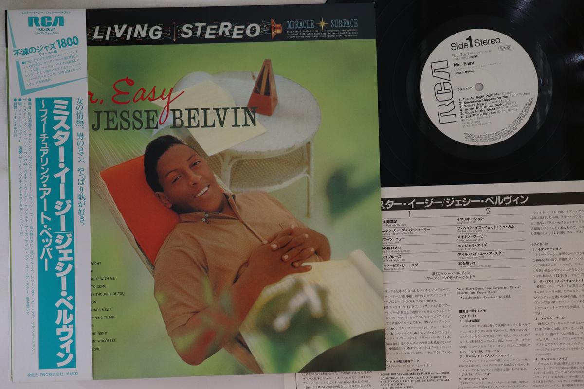 LP Record JESSE BELVIN, ART PEPPER, MARTY PAI - Mr. Easy RJL2627PROMO RCA 1983 Japan Obi Jazz Used
LP Record JESSE BELVIN, ART PEPPER, MARTY PAI - Mr. Easy RJL2627PROMO RCA 1983 Japan Obi Jazz Used