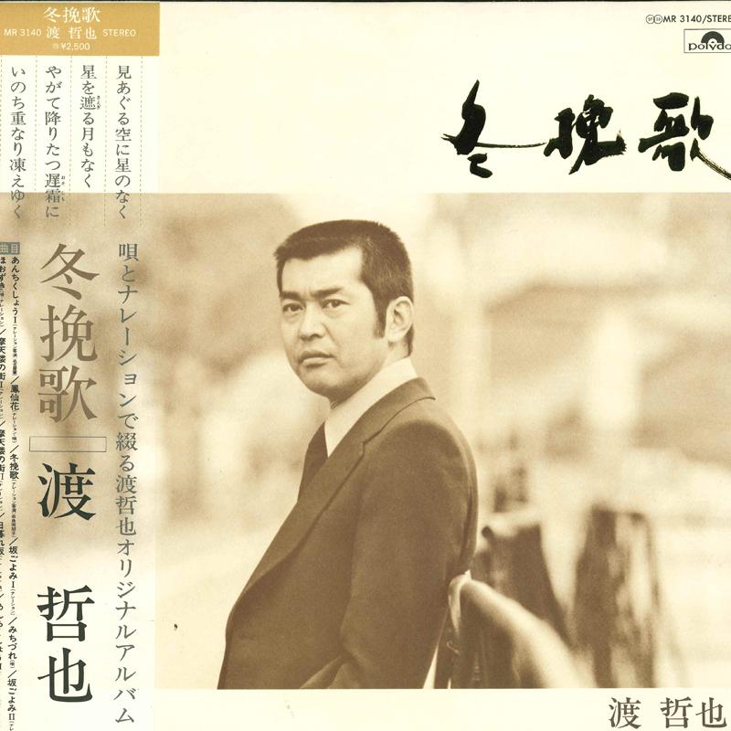 LP Record TETSUYA WATARI - Fuyu Banka MR3140 POLYDOR Japan Obi Japanese Pop/Rock
LP Record TETSUYA WATARI - Fuyu Banka MR3140 POLYDOR Japan Obi Japanese Pop/Rock