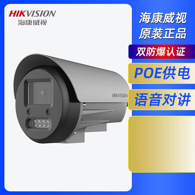 HIKVISION 2MP Full-Color Explosion-Proof POE Bullet Camera CN plug (adapter included)
HIKVISION 2MP Full-Color Explosion-Proof POE Bullet Camera CN plug (adapter included)