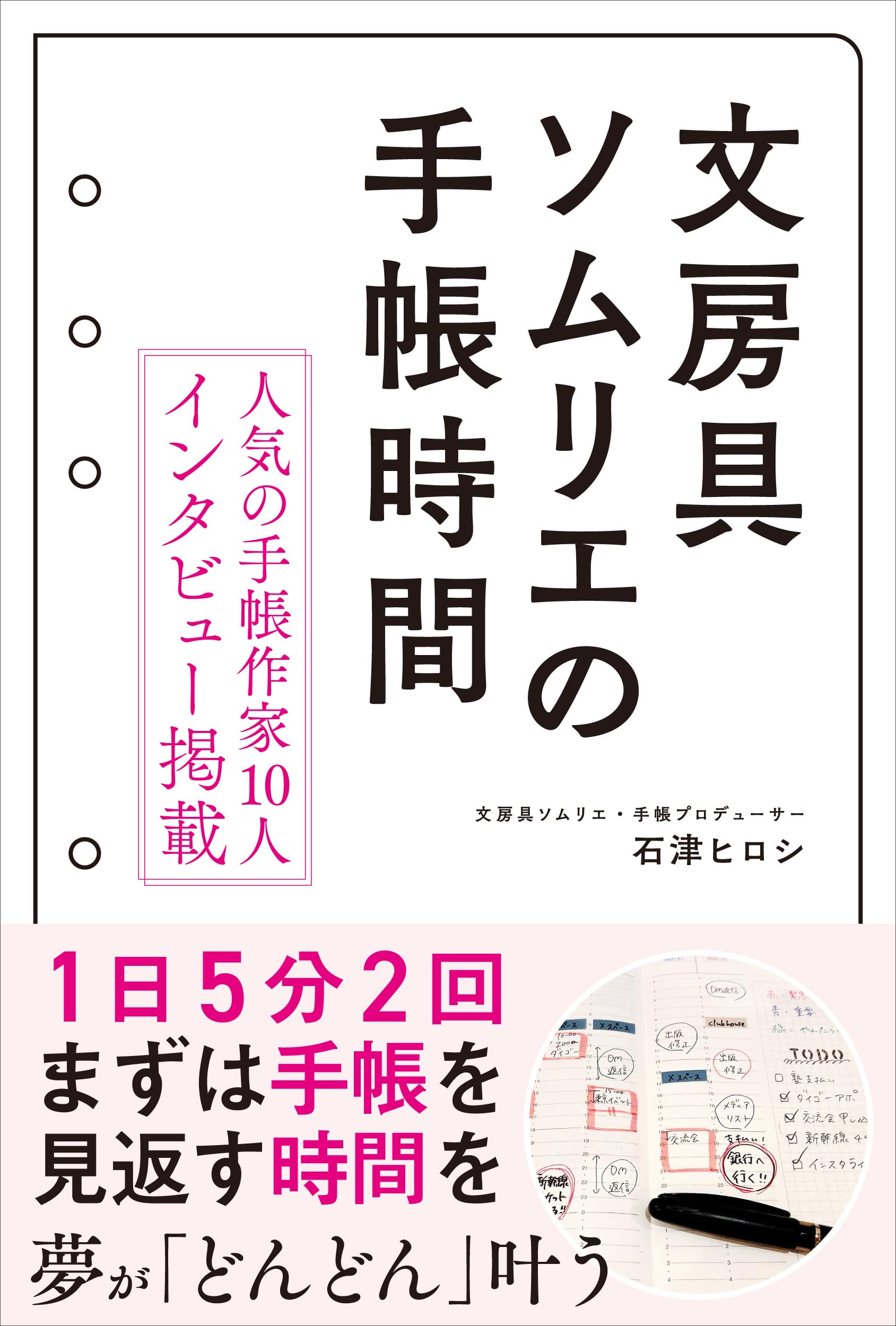 Stationery Diary Time Sommelier s
Stationery Diary Time Sommelier s