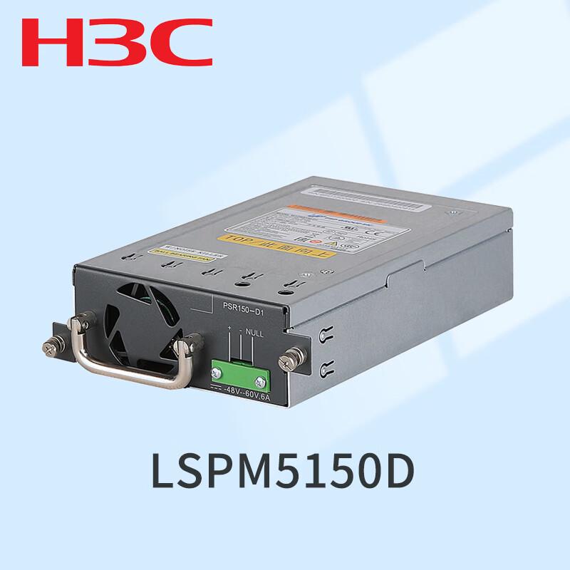 H3C LSPM5150D 150W DC Power Module
H3C LSPM5150D 150W DC Power Module