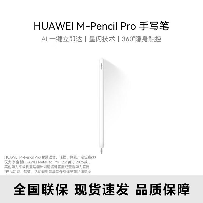 Huawei M-Pencil Pro Stylus (Star Flash)
Huawei M-Pencil Pro Stylus (Star Flash)