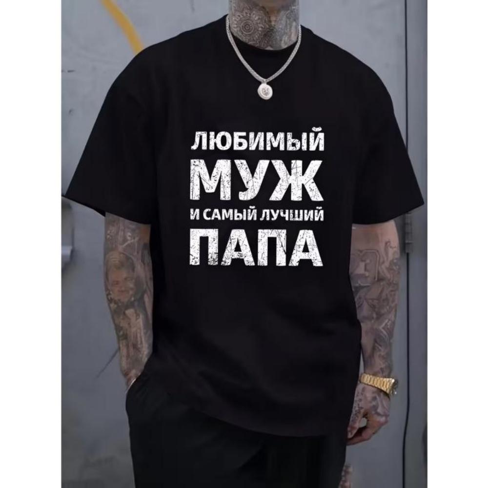 European Sizes Men S Casual Short Sleeve T-Shirt _ Unique Russian Letter Print, Breathable Polyester, Crew Neck, Machine Washable - Perfect for Summer S чёрный
European Sizes Men S Casual Short Sleeve T-Shirt _ Unique Russian Letter Print, Breathable Polyester, Crew Neck, Machine Washable - Perfect for Summer S чёрный