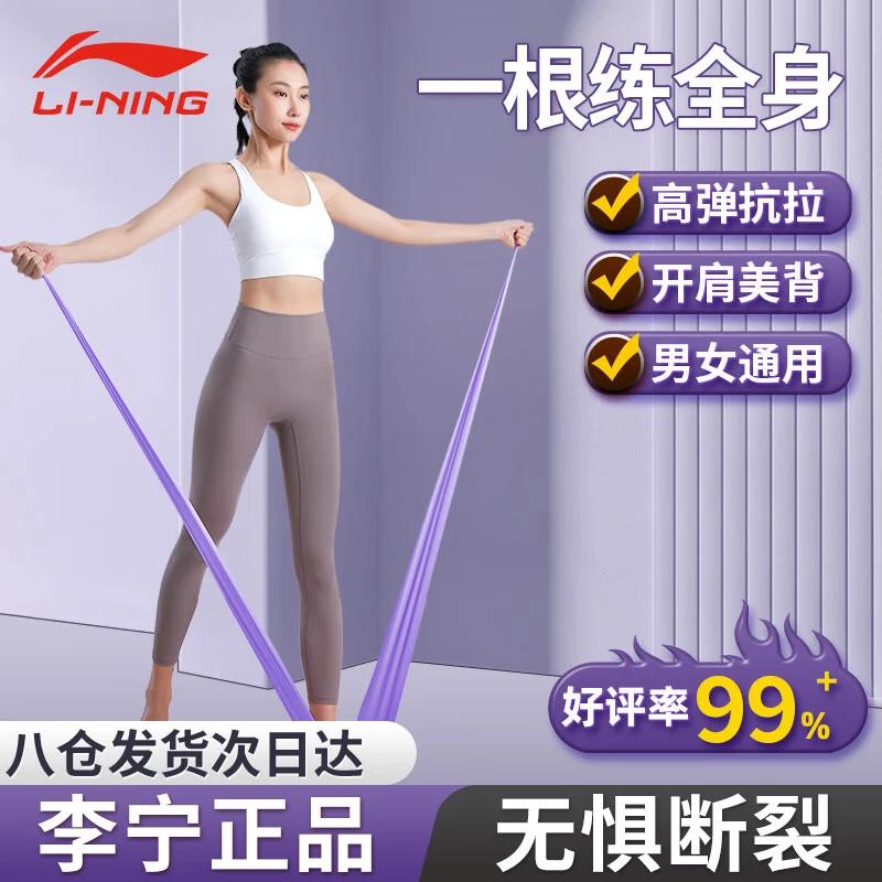 Li-Ning Fitness Resistance Bands 15 lbs (Beginner)
Li-Ning Fitness Resistance Bands 15 lbs (Beginner)