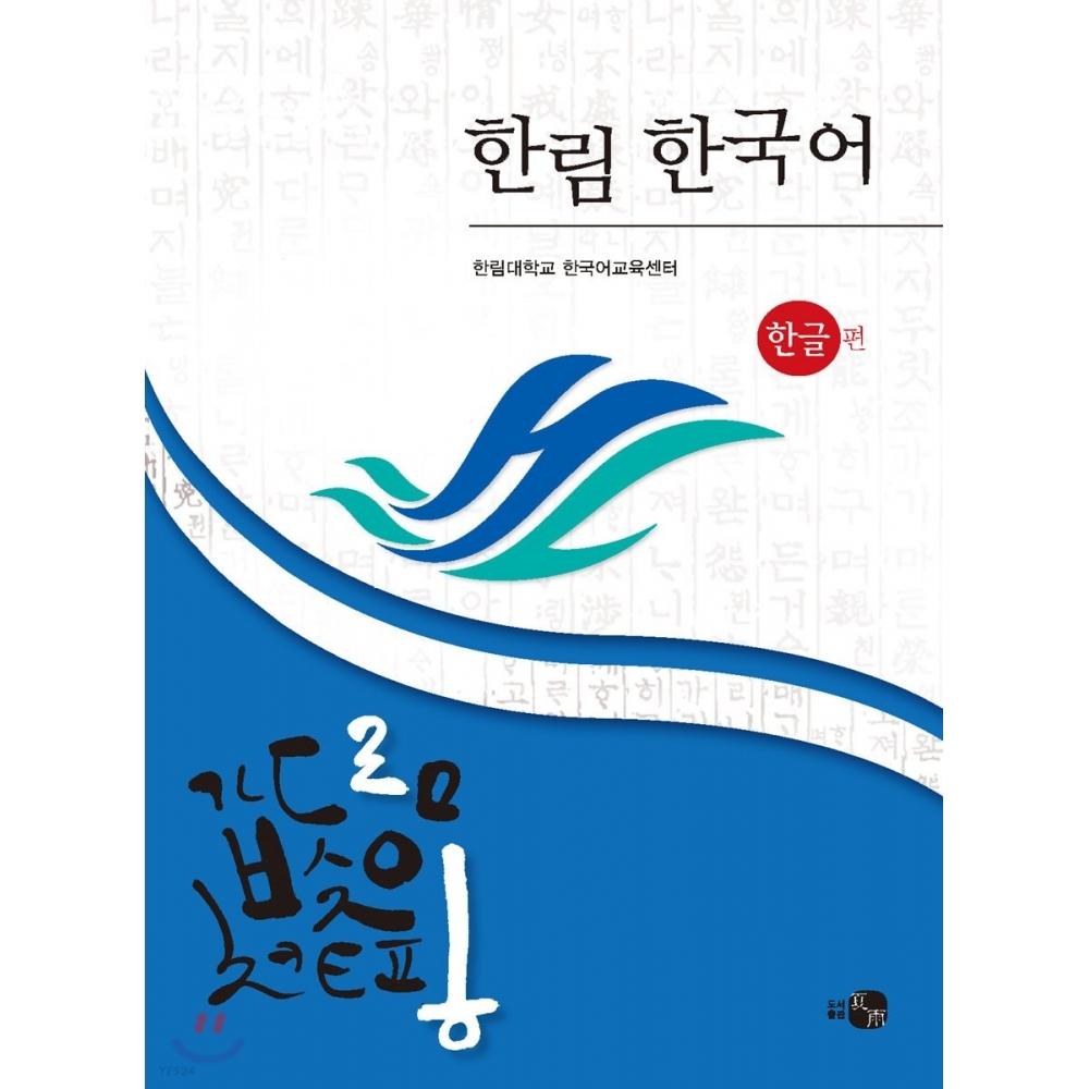 Как Ханлим Корейский
Как Ханлим Корейский