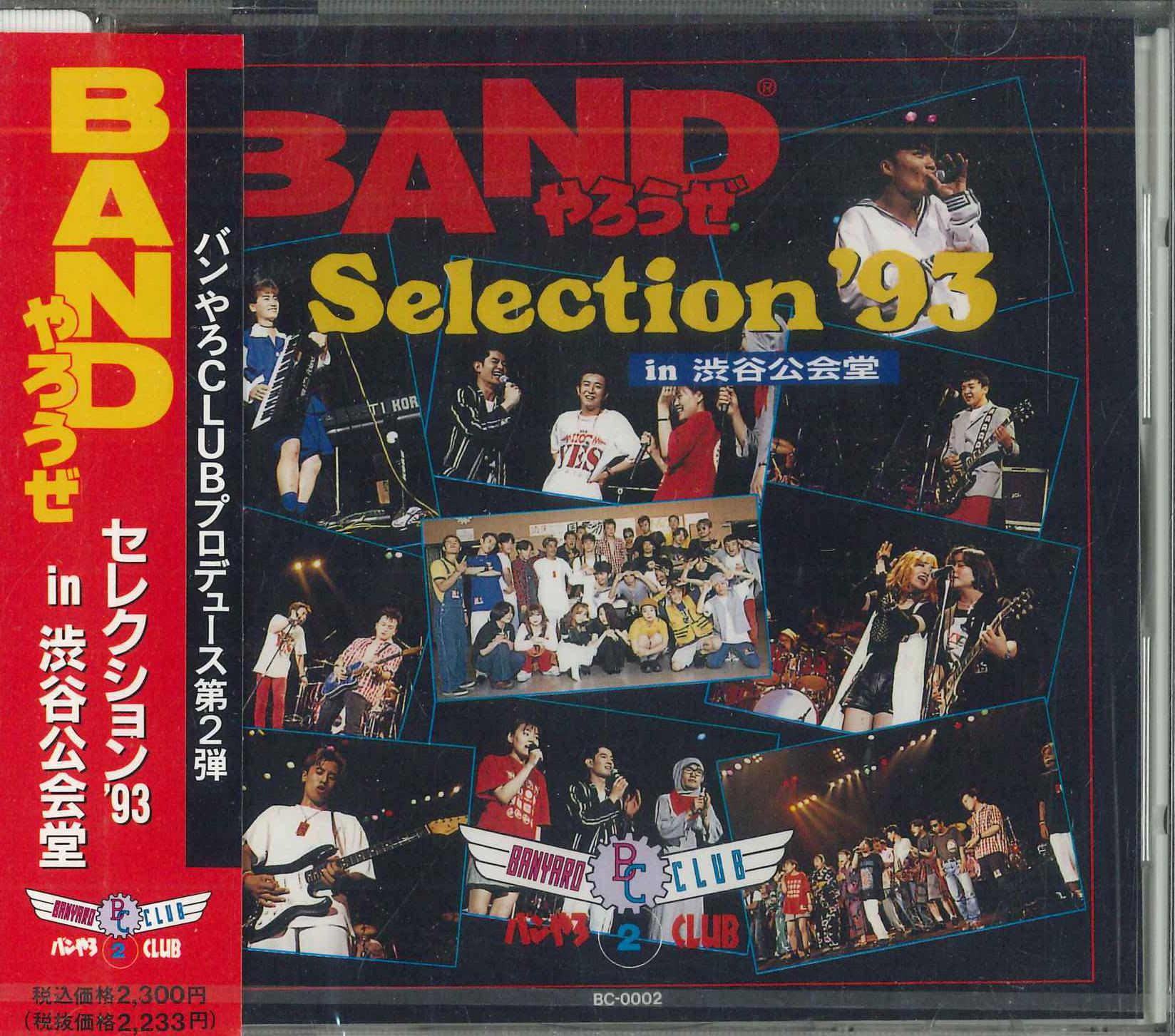 CD VARIOUS - Band yarou ze selection 93 In Shibu BC0002 CLEAR SKY Japan Obi Japanese Pop/Rock Used
CD VARIOUS - Band yarou ze selection 93 In Shibu BC0002 CLEAR SKY Japan Obi Japanese Pop/Rock Used