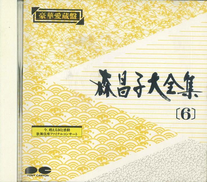 CD MASAKO MORI - Masako Mori Complete Works6 220DC20016 PONY CANYON Japan Japanese Enka Used
CD MASAKO MORI - Masako Mori Complete Works6 220DC20016 PONY CANYON Japan Japanese Enka Used