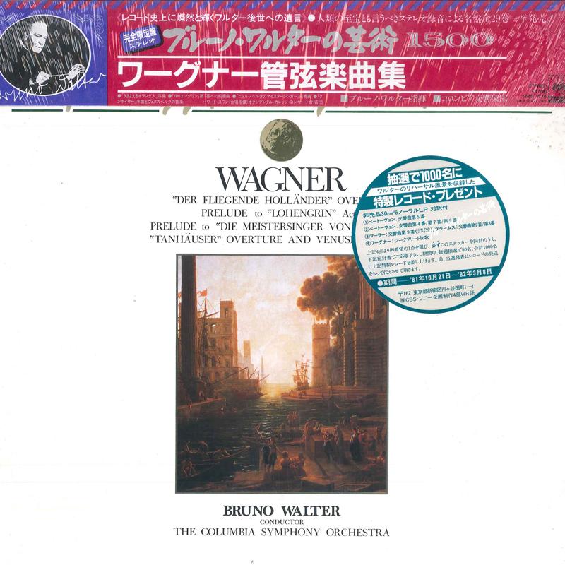 LP Record BRUNO WALTER, COLUMBIA SYMPHONY ORC - Wagner Der Friegende Hollander Over 15AC1276 CBS SONY Japan Obi Classical Used
LP Record BRUNO WALTER, COLUMBIA SYMPHONY ORC - Wagner Der Friegende Hollander Over 15AC1276 CBS SONY Japan Obi Classical Used