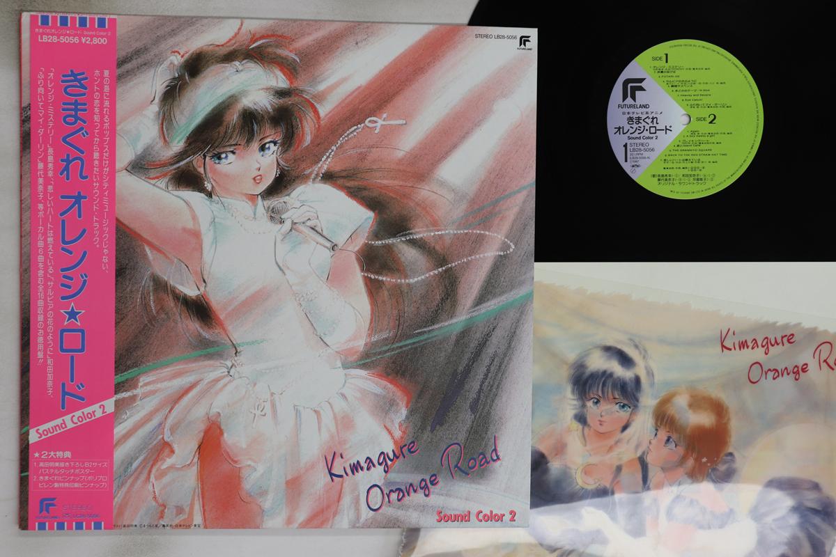 LP Пластинка SHIRO SAGISU - Kimagure Orange Road Sound Color 2 LB285056 FUTURELAND 1987 Япония Оби Аниме/Игра Б/У
LP Пластинка SHIRO SAGISU - Kimagure Orange Road Sound Color 2 LB285056 FUTURELAND 1987 Япония Оби Аниме/Игра Б/У
