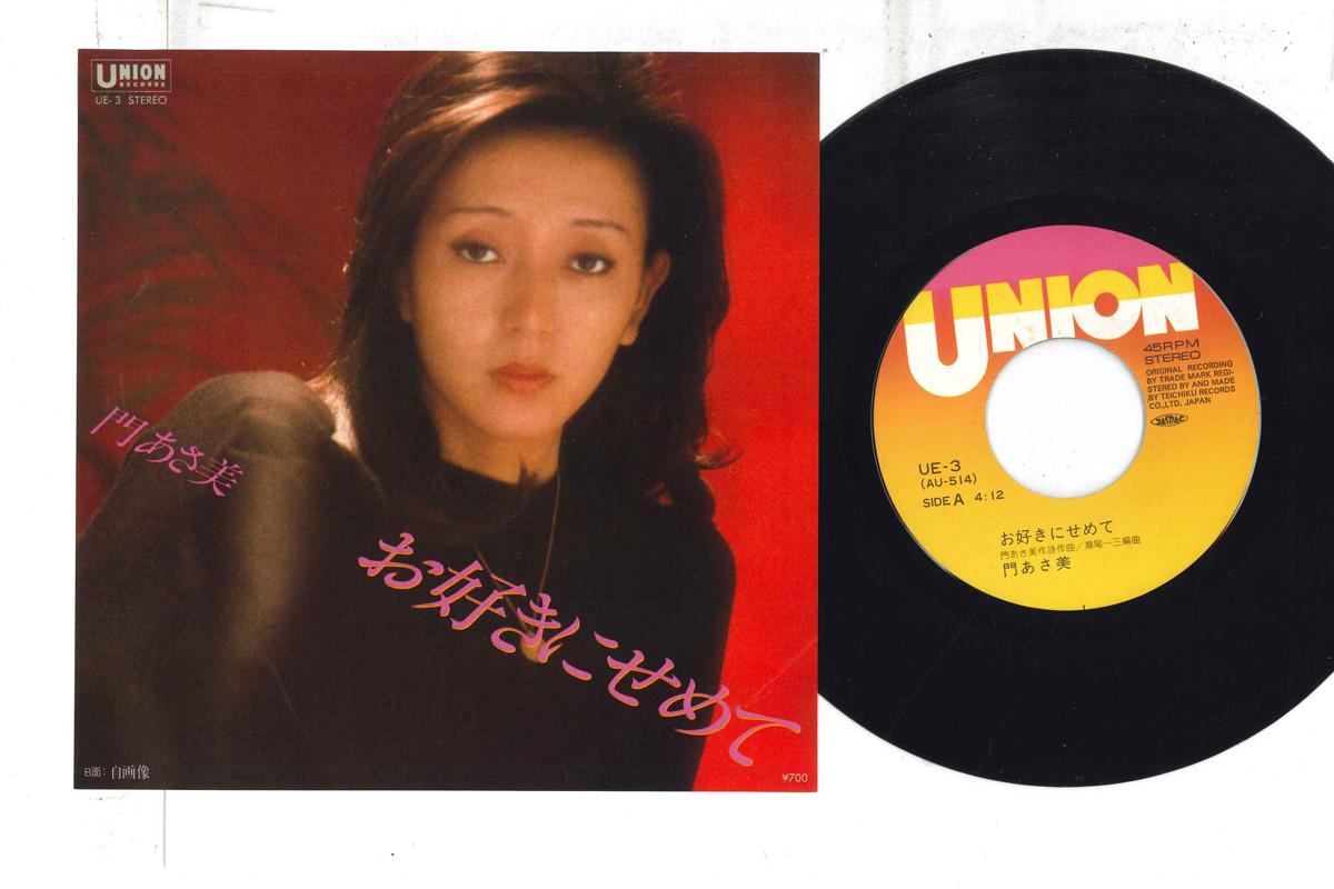 7inch Record ASAMI KADO - Osuki Ni Semete / Jigazou UE3 UNION 1981 Japan Japanese Pop/Rock Used
7inch Record ASAMI KADO - Osuki Ni Semete / Jigazou UE3 UNION 1981 Japan Japanese Pop/Rock Used
