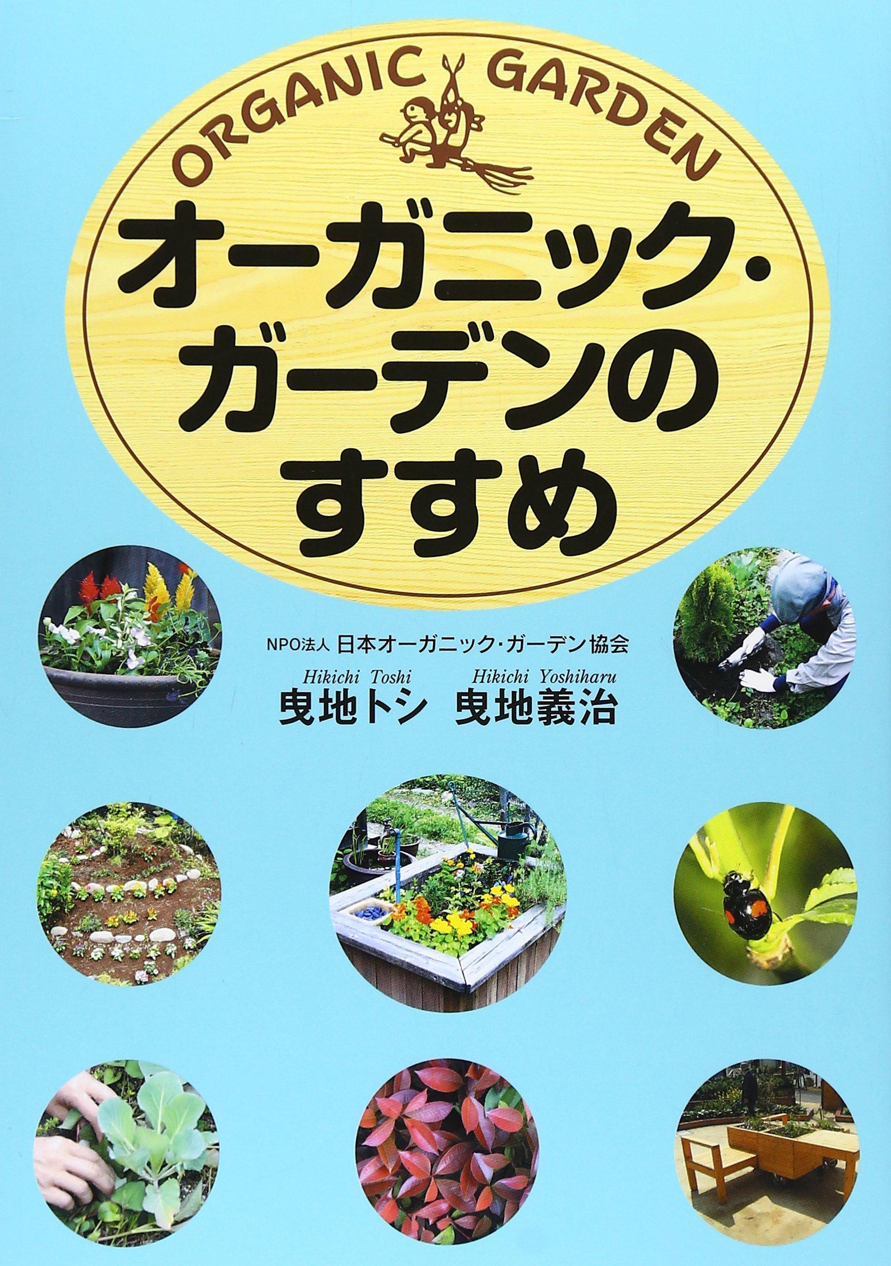 Органическое садоводство
Органическое садоводство