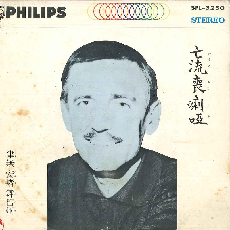 7inch Record PAUL MAURIAT - The wonderful world of R&B SFL3250 PHILIPS Japan Jazz Used
7inch Record PAUL MAURIAT - The wonderful world of R&B SFL3250 PHILIPS Japan Jazz Used