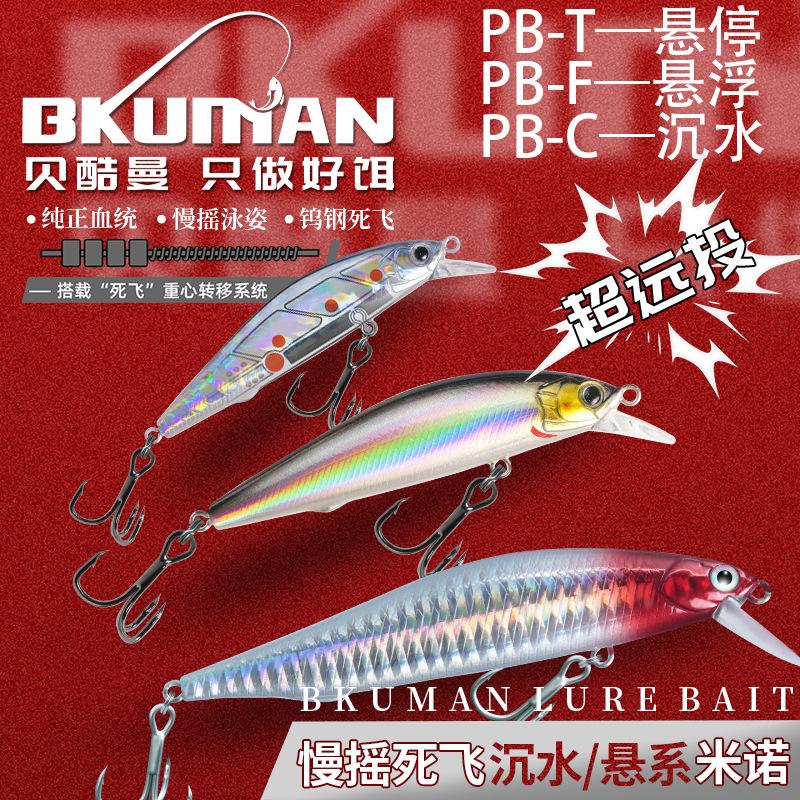 Suspension Hover Dead Fly Mino Super Far Throw Lure Искусственная приманка Topmouth Culter Weever Пресноводная морская рыбалка Широко любимая приманка оптом
Suspension Hover Dead Fly Mino Super Far Throw Lure Искусственная приманка Topmouth Culter Weever Пресноводная морская рыбалка Широко любимая приманка оптом