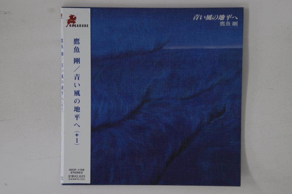 CD GO TAKAO - Aoi Kaze No Chiheie(Бумажный рукав) ISCP1108 ХАГАКУРЭ Япония Оби Японская Поп/Рок Б/У
CD GO TAKAO - Aoi Kaze No Chiheie(Бумажный рукав) ISCP1108 ХАГАКУРЭ Япония Оби Японская Поп/Рок Б/У